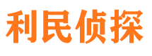 乌兰察布市调查公司